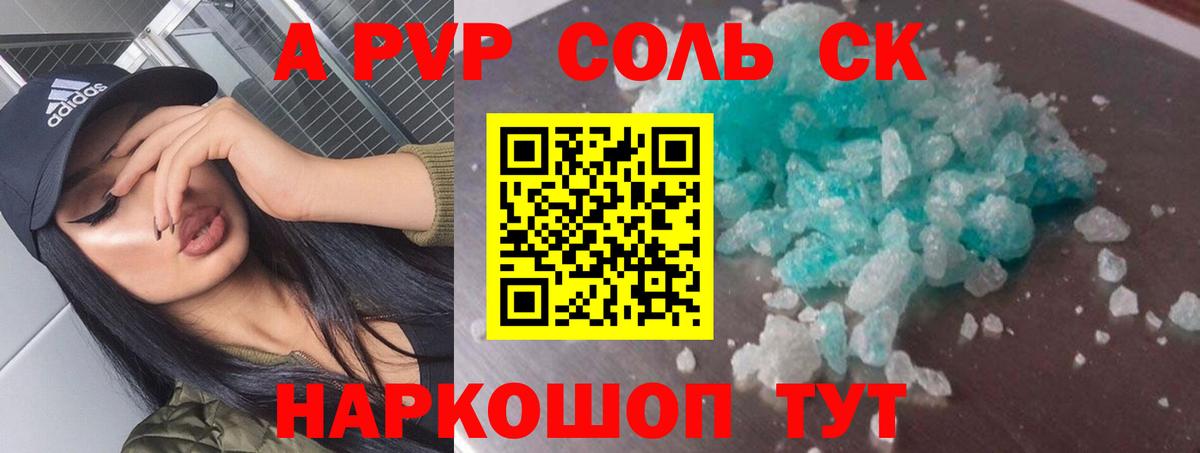А ПВП  Alpha-PVP Соль  A PVP Соль  Вход с VPN  где продают наркотики  Тимашёвск  APVP Crystall 