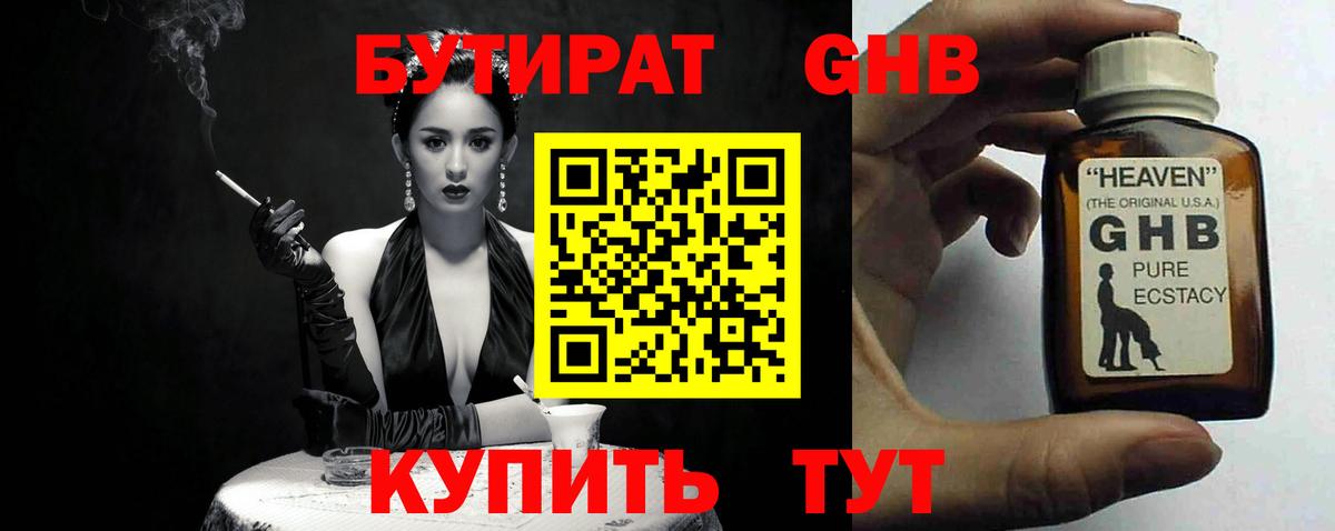 Тимашёвск  Бутират бутик  Вход с VPN 