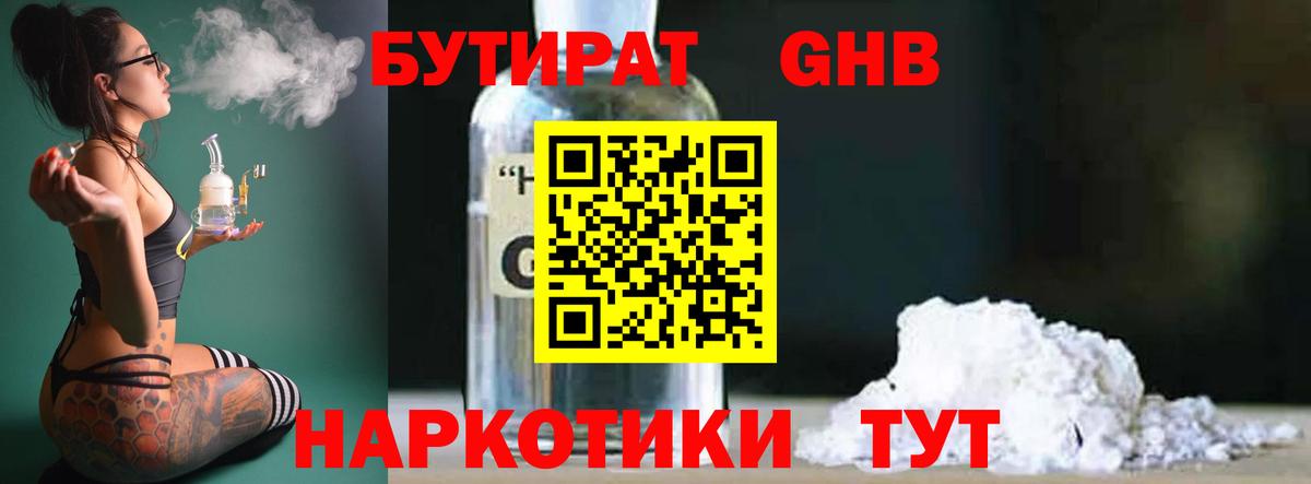 Бутират Butirat Тимашёвск