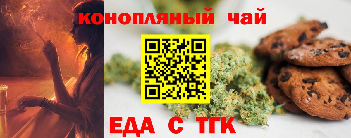 Еда ТГК конопля  Вход с VPN  Тимашёвск 