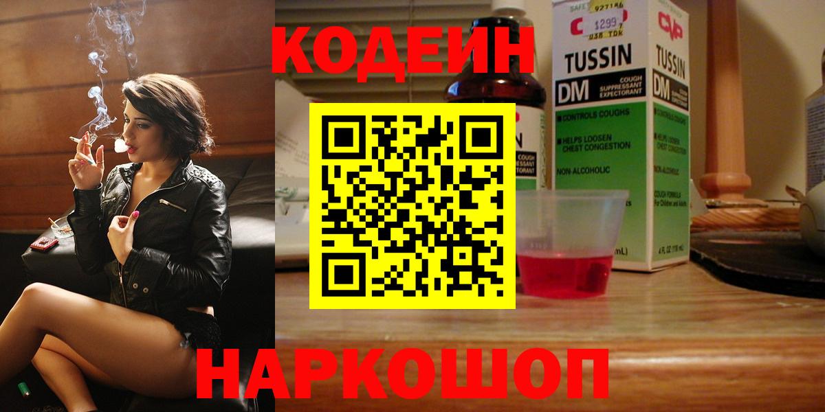 Кодеиновый сироп Lean напиток Lean (лин) Тимашёвск
