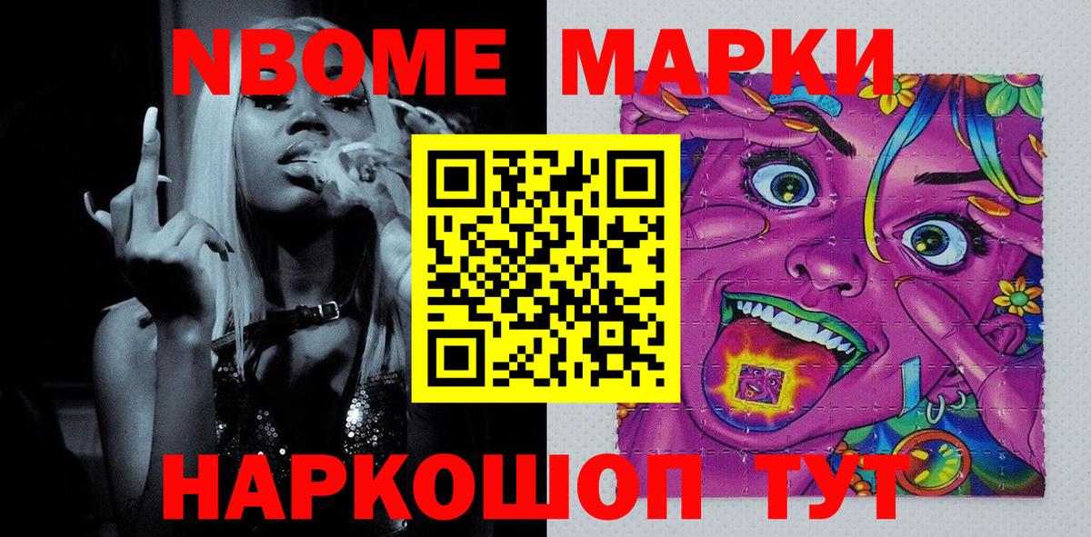 Тимашёвск  Марки 25I-NBOMe 1,8мг  Вход с VPN 